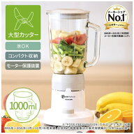 TESCOM｜テスコム ミキサー ブレンダー ガラス製 大容量 1000ml 安全設計 お手入れ簡単 【 ジュース / ス…