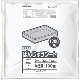 ORDiY｜オルディ ばんじゅうシート1200角0.01mm 半透明 100枚入