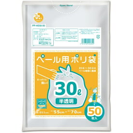 ORDiY｜オルディ ペール用ポリ袋 プラスプラスHD PP-HD30-50 [30L /50枚 /半透明]