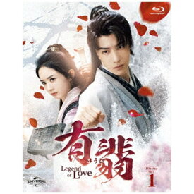 NBCユニバーサル｜NBC Universal Entertainment 有翡（ゆうひ） -Legend of Love- Blu-ray SET1【ブルーレイ】 【代金引換配送不可】
