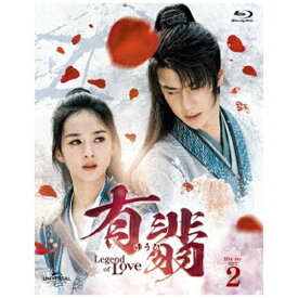 NBCユニバーサル｜NBC Universal Entertainment 有翡（ゆうひ） -Legend of Love- Blu-ray SET2【ブルーレイ】 【代金引換配送不可】