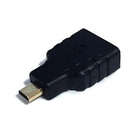SSA｜エスエスエーサービス HDMI変換アダプタ [MicroHDMI オス→メス HDMI] ブラック SMCHM-HDMAF [HDMI⇔MicroHDMI]