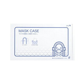 アオトプラス｜Aotoplus 上質紙製マスクケース（200枚入）＜SMS7001＞