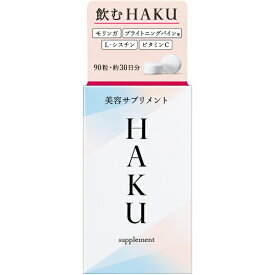 資生堂｜shiseido HAKU（ハク）美容サプリメント（90粒）[美容サプリメント]