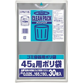 ORDiY｜オルディ ポリ袋 CLEAN PACK(クリンパック) グレー CPN115 [45L /30枚 /半透明]