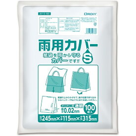 ORDiY｜オルディ 雨用カバー S 透明 100枚入 AY-S-100