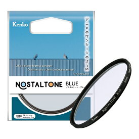 【エントリーで最大全額ポイント還元｜7/18迄】 ケンコー・トキナー｜KenkoTokina 特殊効果用フィルター 「NOSTALTONE（ノスタルトーン）」 ブルー [82mm]