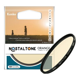 ケンコー・トキナー｜KenkoTokina 特殊効果用フィルター 「NOSTALTONE（ノスタルトーン）」 オレンジ [72mm]