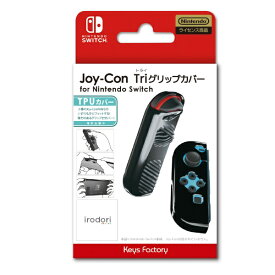 キーズファクトリー｜KeysFactory Joy-Con Triグリップカバー for Nintendo Switch ブラック NJT-002-1【Switch】