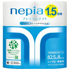 王子ネピア｜nepia プレミアムソフトトイレットロール1.5倍巻8 [8ロール/シングル/82.5m]