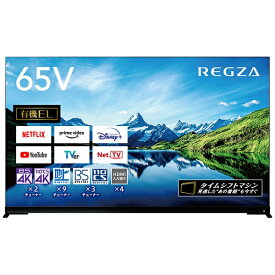 REGZA｜レグザ 有機ELテレビ REGZA(レグザ) 65X9900L [65V型 /Bluetooth対応 /4K対応 /BS・CS 4Kチューナー内蔵 /YouTube対応]rb_tv_b