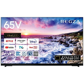 【2022年6月下旬】 東芝｜TOSHIBA 液晶テレビ REGZA(レグザ) 65Z875L [65V型 /4K対応 /BS・CS 4Kチューナー内蔵 /YouTube対応 /Bluetooth対応]