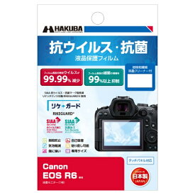 HAKUBA｜ハクバ 抗ウイルス・抗菌 液晶保護フィルム （キヤノン Canon EOS R6 専用） YGFANV-CAR6