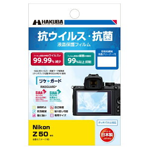 HAKUBA�b�n�N�o �R�E�C���X�E�R�� �t���ی�t�B���� �i�j�R�� Nikon Z50 ��p�j YGFANV-NZ50