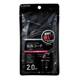 ELECOM｜エレコム 2m イヤホン ヘッドホン 延長コード φ3.5mm 4極 ステレオ ミニジャック to ミニプラグ 高耐久 L字プラグ マイク対応 ブラック EHP-35ELS4P20BK