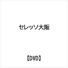 ビデオメーカー セレッソ大阪 シーズンレビュー2020【DVD】 【代金引換配送不可】