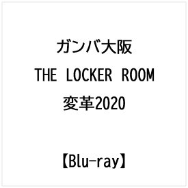 ビデオメーカー ガンバ大阪 THE LOCKER ROOM -変革2020-【ブルーレイ】 【代金引換配送不可】