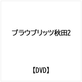 ビデオメーカー ブラウブリッツ秋田 2020 J3優勝・J2昇格記念DVD-2020 MEIJI【DVD】 【代金引換配送不可】