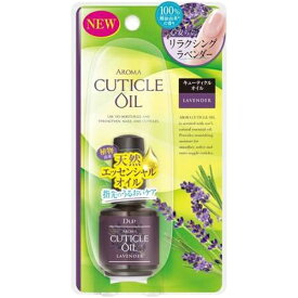 ディーアップ｜D-up アロマキューティクルオイル リラクシングラベンダー 15mL