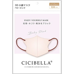 シシベラ|CICIBELLA CICIBELLA(シシベラ)3Dバイカラーマスク 10枚入 ベビーピンク