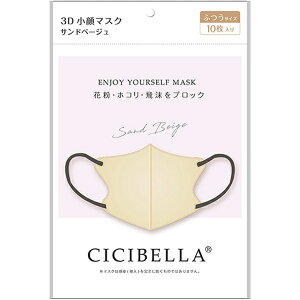シシベラ|CICIBELLA CICIBELLA(シシベラ)3Dバイカラーマスク 10枚入 サンドベージュ