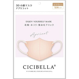 シシベラ｜CICIBELLA CICIBELLA（シシベラ）3Dバイカラーマスク 10枚入 アプリコット