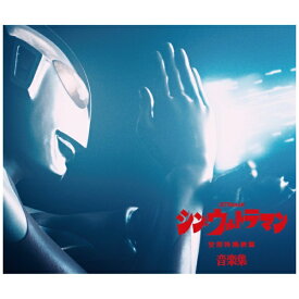 キングレコード｜KING RECORDS 宮内國郎・鷺巣詩郎/ シン・ウルトラマン音楽集 通常盤【CD】 【代金引換配送不可】