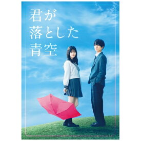 ハピネット｜Happinet 君が落とした青空 豪華版【DVD】 【代金引換配送不可】