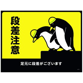日本緑十字｜JAPAN GREEN CROSS 緑十字　路面用標識（敷くだけマット）　段差注意・足元に段差が　GM−2　450×600mm　PVC 101122