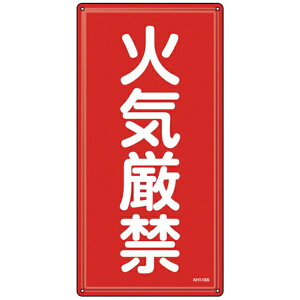 ���{�Ώ\���bJAPAN GREEN CROSS �Ώ\���@���h�E�댯���W���@�΋C���ց@KHT�|1SS�@600×300mm�@�X�e�����X 53401