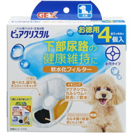 ジェックス｜GEX ピュアクリスタル 軟水化フィルター 全円 犬用 4個入