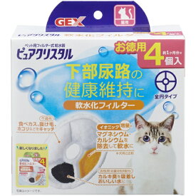 ジェックス｜GEX ピュアクリスタル 軟水化フィルター 全円 猫用 4個入