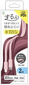 クオリティトラストジャパン｜QUALITY TRUST JAPAN Type-C to Lightningコネクタ シリコンケーブル するん 2m ピンク QL-0411PK