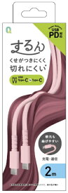 クオリティトラストジャパン｜QUALITY TRUST JAPAN Type-C　to　Type-Cコネクタ　シリコンケーブル　するん ピンク QTC-0409PK