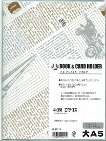 エイチエス｜HS ブック&カードホルダー(BCH) 大A5 22229