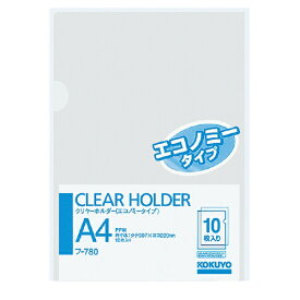 KOKUYO｜コクヨ クリアホルダー エコノミータイプ A4 透明 10枚パック フ-780