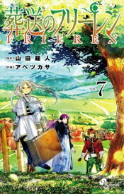小学館｜SHOGAKUKAN 葬送のフリーレン 7巻