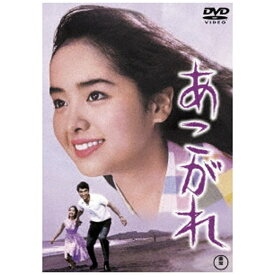 東宝｜TOHO あこがれ【DVD】 【代金引換配送不可】