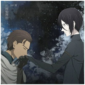 ランティス｜Lantis 古川慎/ TVアニメ『薔薇王の葬列』第2クールOPテーマ：荊棘輪舞曲 アニメ盤【CD】 【代金引換配送不可】