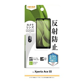 レイアウト｜rayout Xperia Ace III フィルム 指紋 反射防止 抗菌 カメラF付 反射防止 RT-XPAM3F/B1C