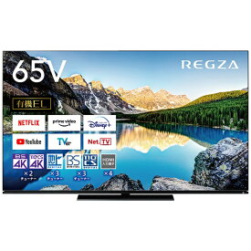 REGZA｜レグザ 有機ELテレビ REGZA(レグザ) 65X8900L [65V型 /Bluetooth対応 /4K対応 /BS・CS 4Kチューナー内蔵 /YouTube対応]【rb_makerD】