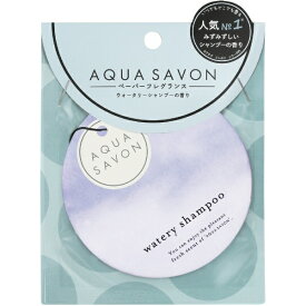 アクアシャボン｜AQUA SAVON エアーフレッシュナー ウォータリーシャンプーの香り 21A 1枚