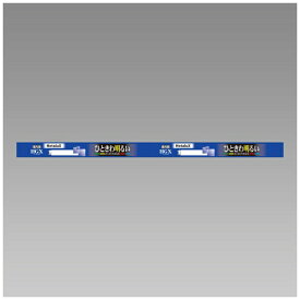 ホタルクス｜HotaluX 3波長形直管蛍光ランプ ひときわ明るいさわやかな光 ライフルックHGX FL15EX-D-X2 [G13 /15形 /昼光色 /1本]
