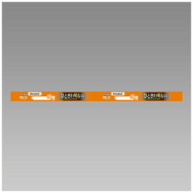 ホタルクス｜HotaluX 3波長形直管蛍光ランプ ひときわ明るいあたたかな光 ライフルックHGX FL15EX-L-X2 [G13 /15形 /電球色 /1本]