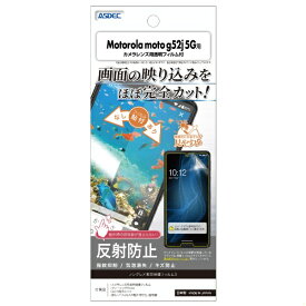 アスデック｜ASDEC ノングレア画面保護フィルム3 Motorola moto g52j 5G NGB-MMG52J