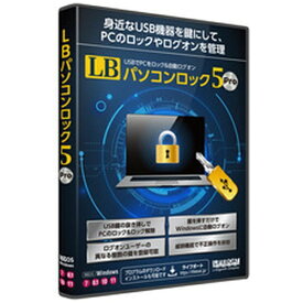 ライフボート｜LIFEBOAT LB パソコンロック5 Pro [Windows用]