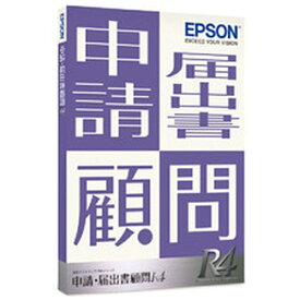 エプソン｜EPSON 申請・届出書顧問R4 1ユーザー Ver.22.1 帳票改正対応版 [Windows用]