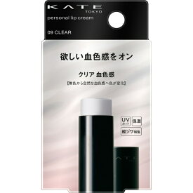 カネボウ｜Kanebo KATE（ケイト）パーソナルリップクリーム 3.7g 09 クリア血色感