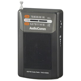 オーム電機｜OHM ELECTRIC 縦型ハンディラジオ AudioComm RAD-H250N [ワイドFM対応 /AM/FM]