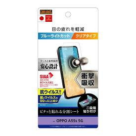 レイアウト｜rayout OPPO A55s 5G フィルム 衝撃吸収 ブルーライトカット 抗ウイルス 光沢 RT-OPA55F/DM